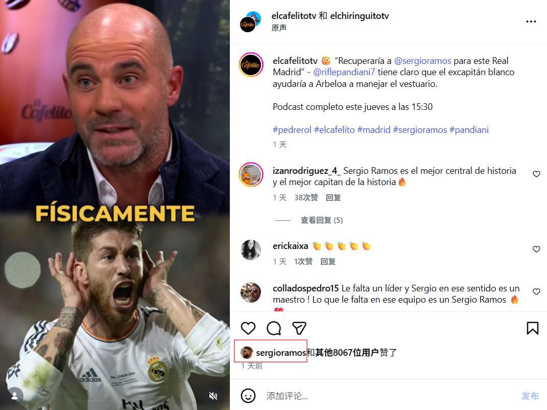 kaiyun-前西甲球星表示皇马应召回拉莫斯，拉莫斯点赞了这条帖子