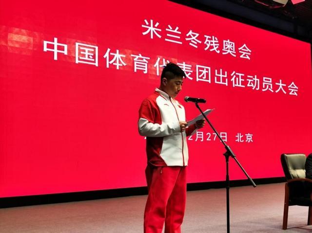 开云APP-出征!米兰冬残奥会中国体育代表团成立