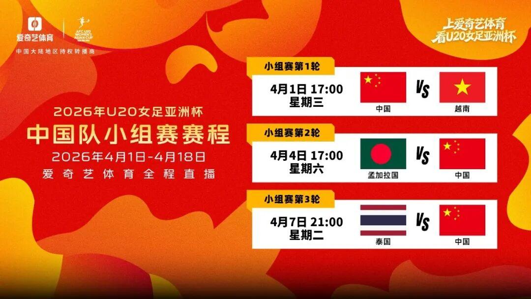开云在线-冲击世青赛！U20女足亚洲杯开战 爱奇艺体育全程见证女足新篇章